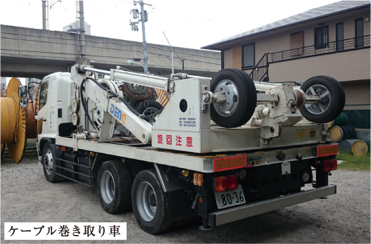 ケーブル巻き取り車